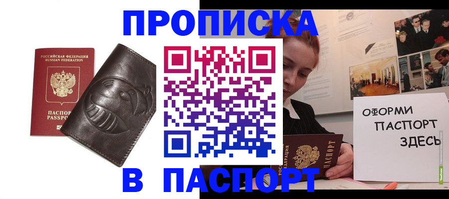 временная регистрация 2025 в Феодосии